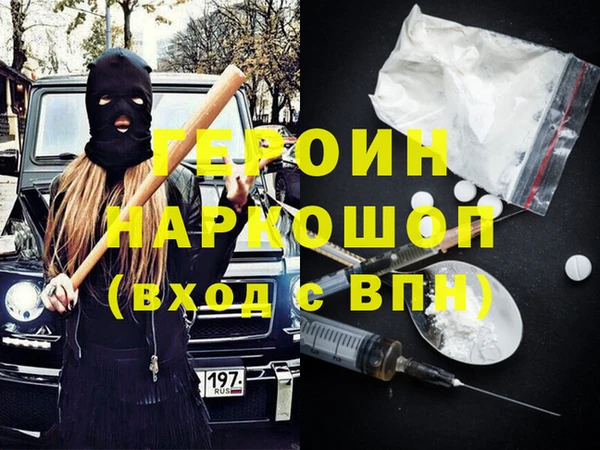 героин Бородино
